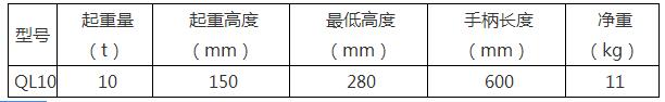 敏捷10噸QL系列螺旋式千斤頂