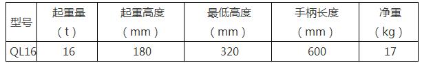 QL系列16噸銘捷螺旋千斤頂