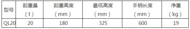 敏捷千斤頂QL螺旋式20噸