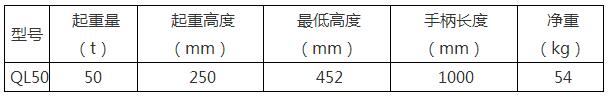 銘捷50T螺旋QL千斤頂產品